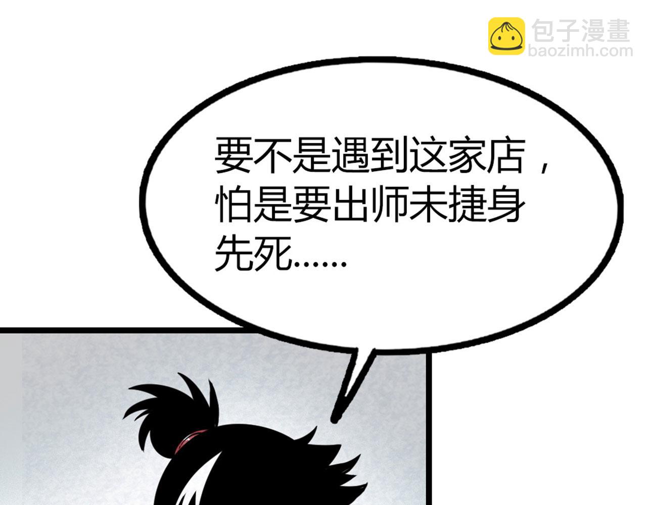 《暴走群侠传》14你的行李我笑纳了！ 第32页