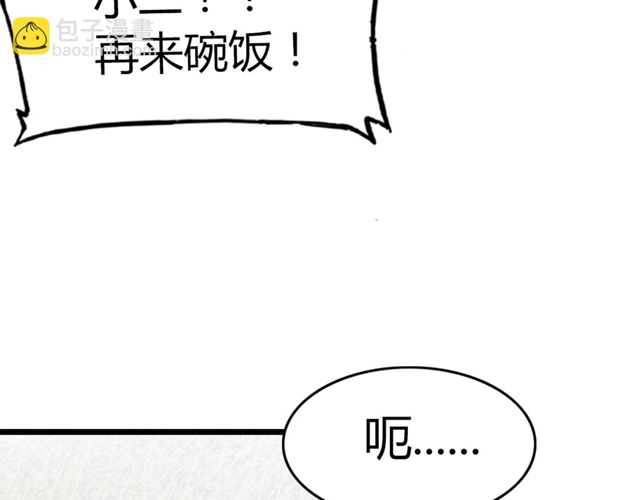 《暴走群侠传》14你的行李我笑纳了！ 第36页