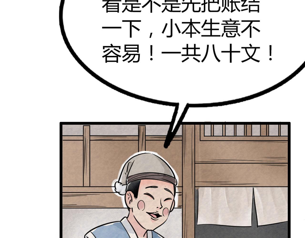 《暴走群侠传》14你的行李我笑纳了！ 第43页