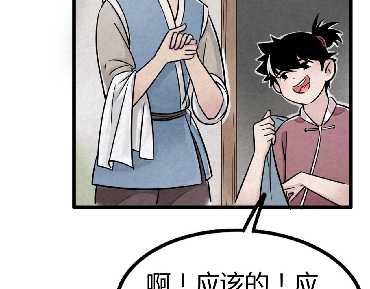 《暴走群侠传》14你的行李我笑纳了！ 第44页