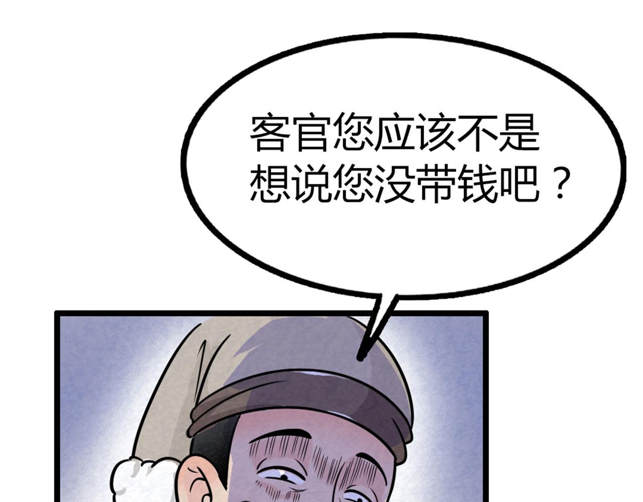 《暴走群侠传》14你的行李我笑纳了！ 第49页