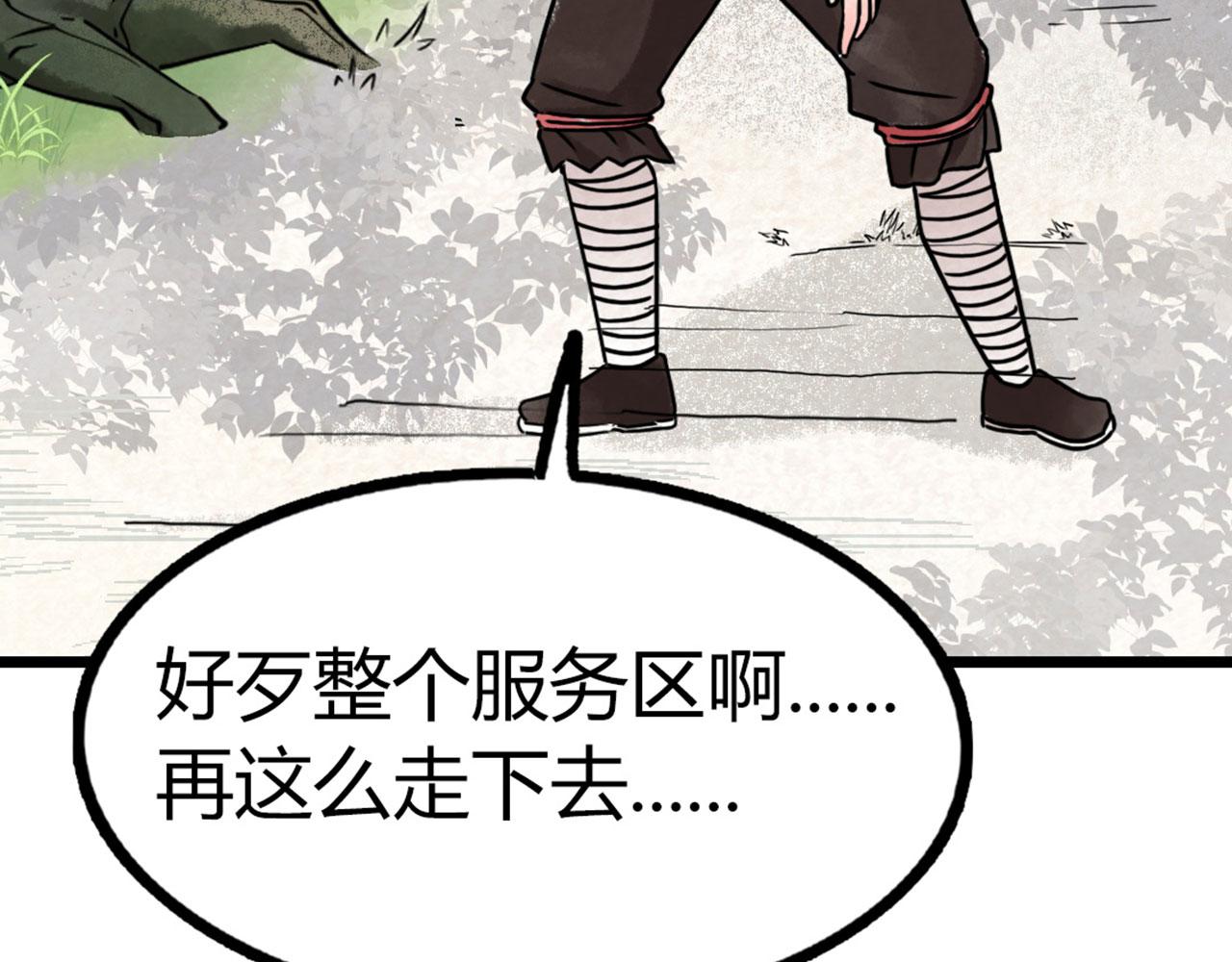 《暴走群侠传》14你的行李我笑纳了！ 第8页