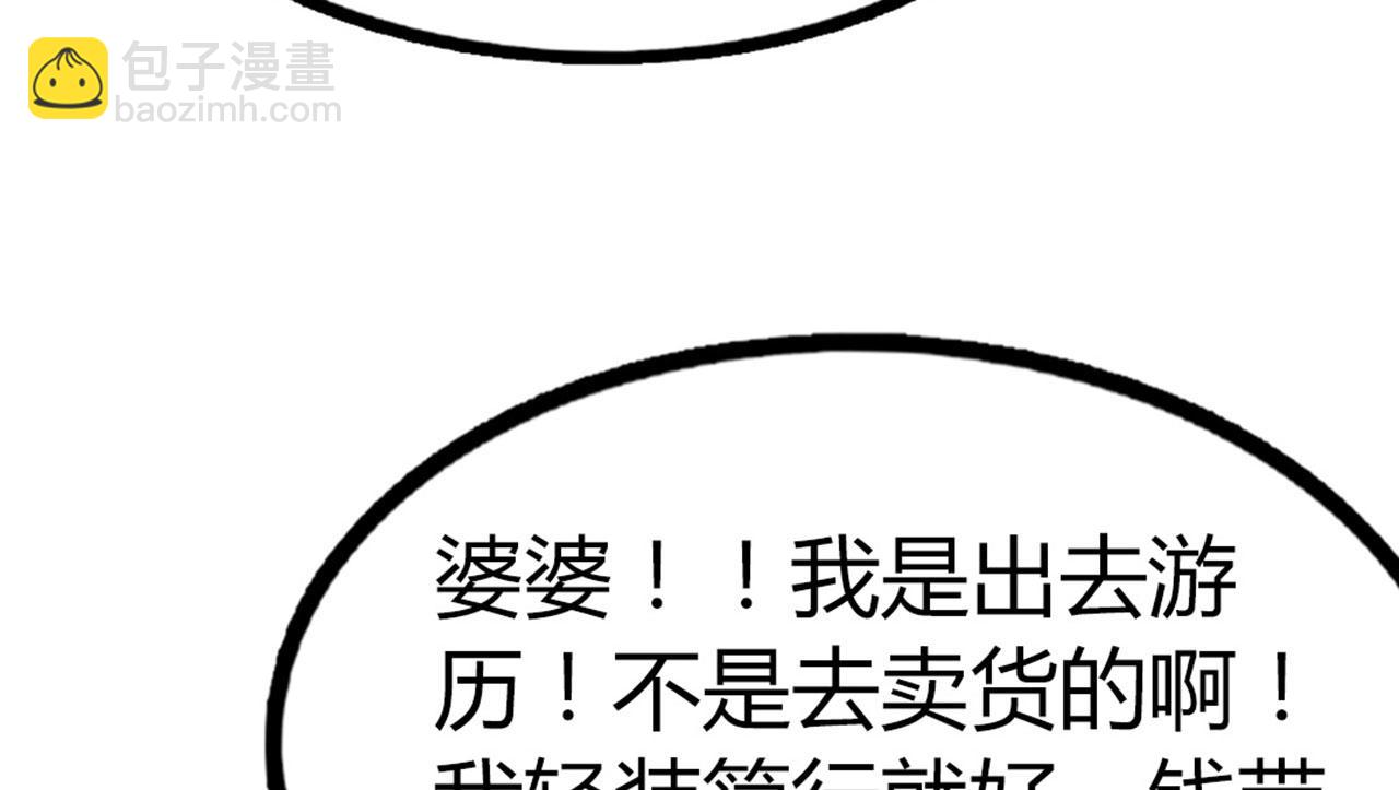 《暴走群侠传》14你的行李我笑纳了！ 第9页
