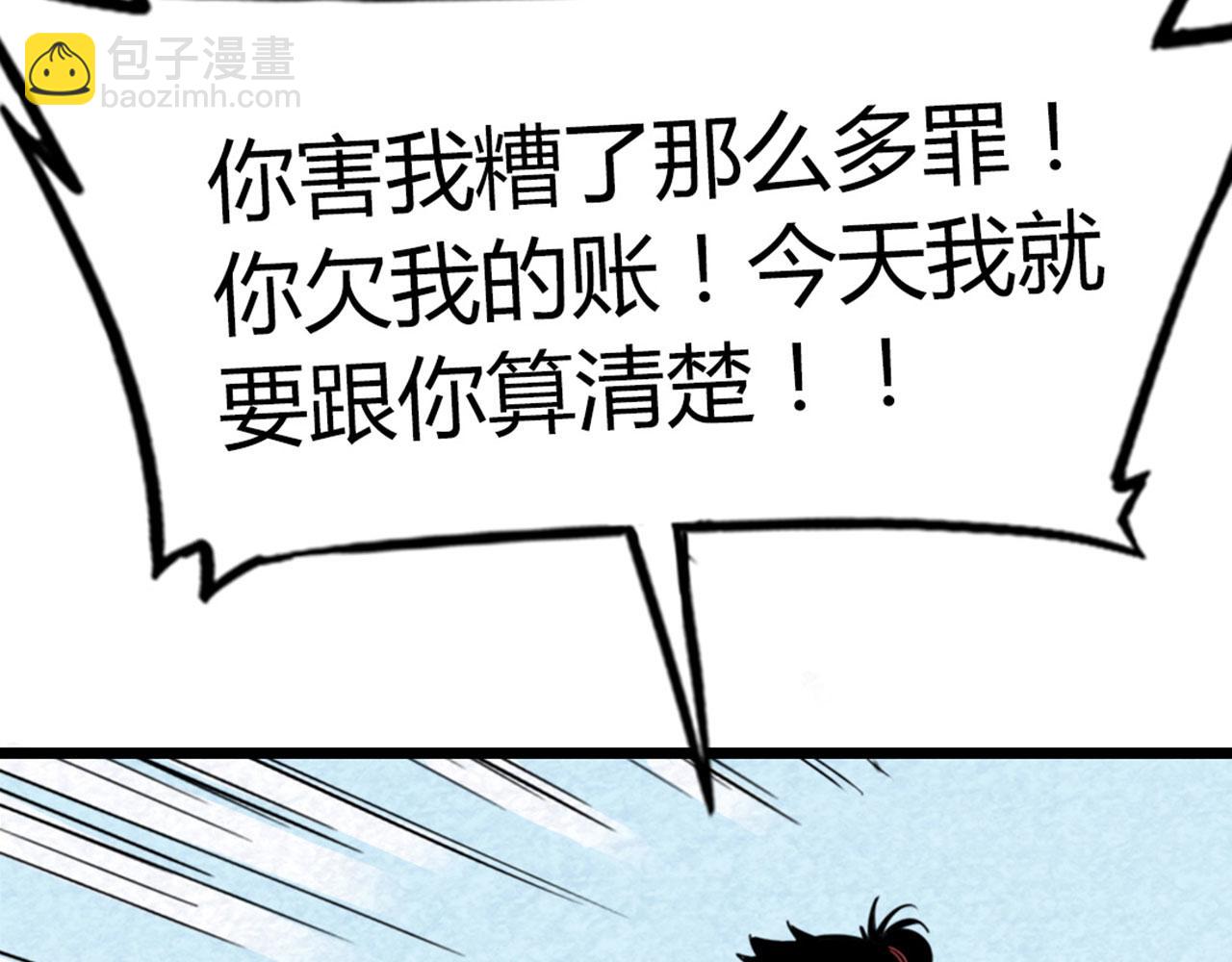 《暴走群侠传》18断魂棍对霸王枪 第38页
