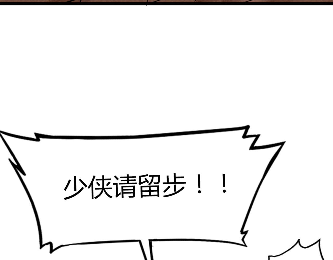 《暴走群侠传》18断魂棍对霸王枪 第40页