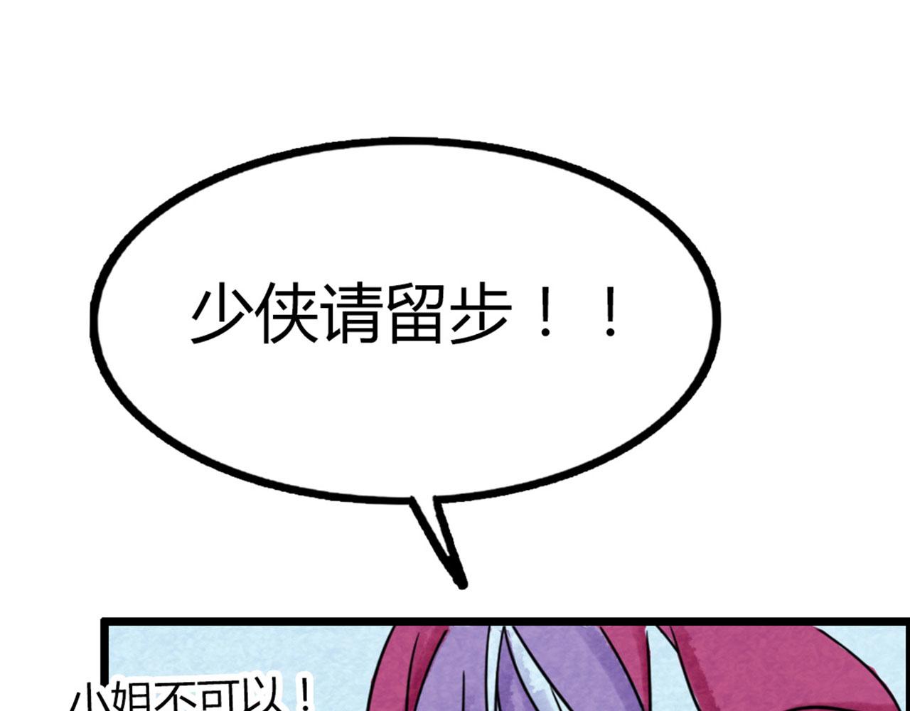 《暴走群侠传》18断魂棍对霸王枪 第45页