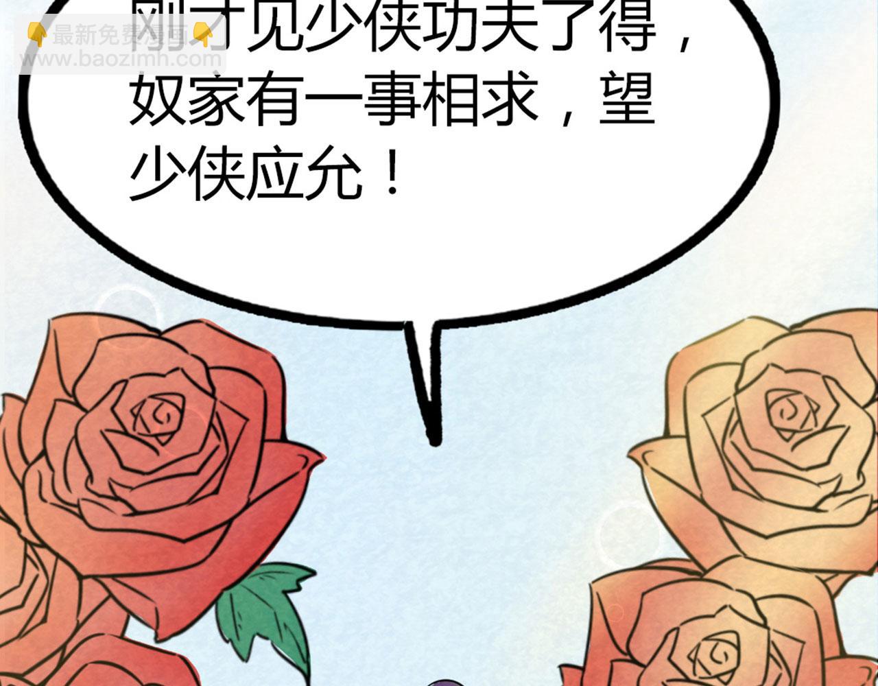 《暴走群侠传》18断魂棍对霸王枪 第47页