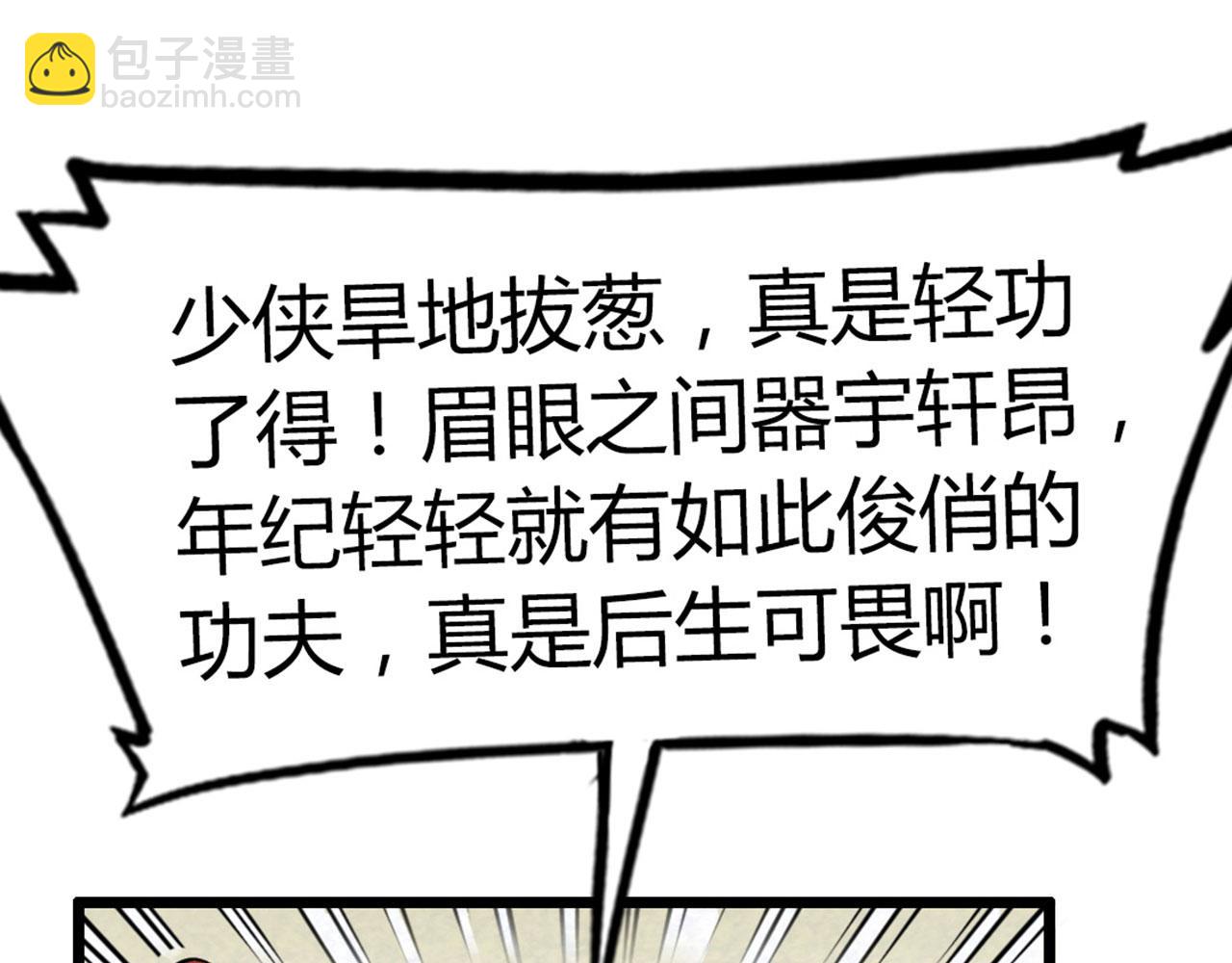 《暴走群侠传》18断魂棍对霸王枪 第4页