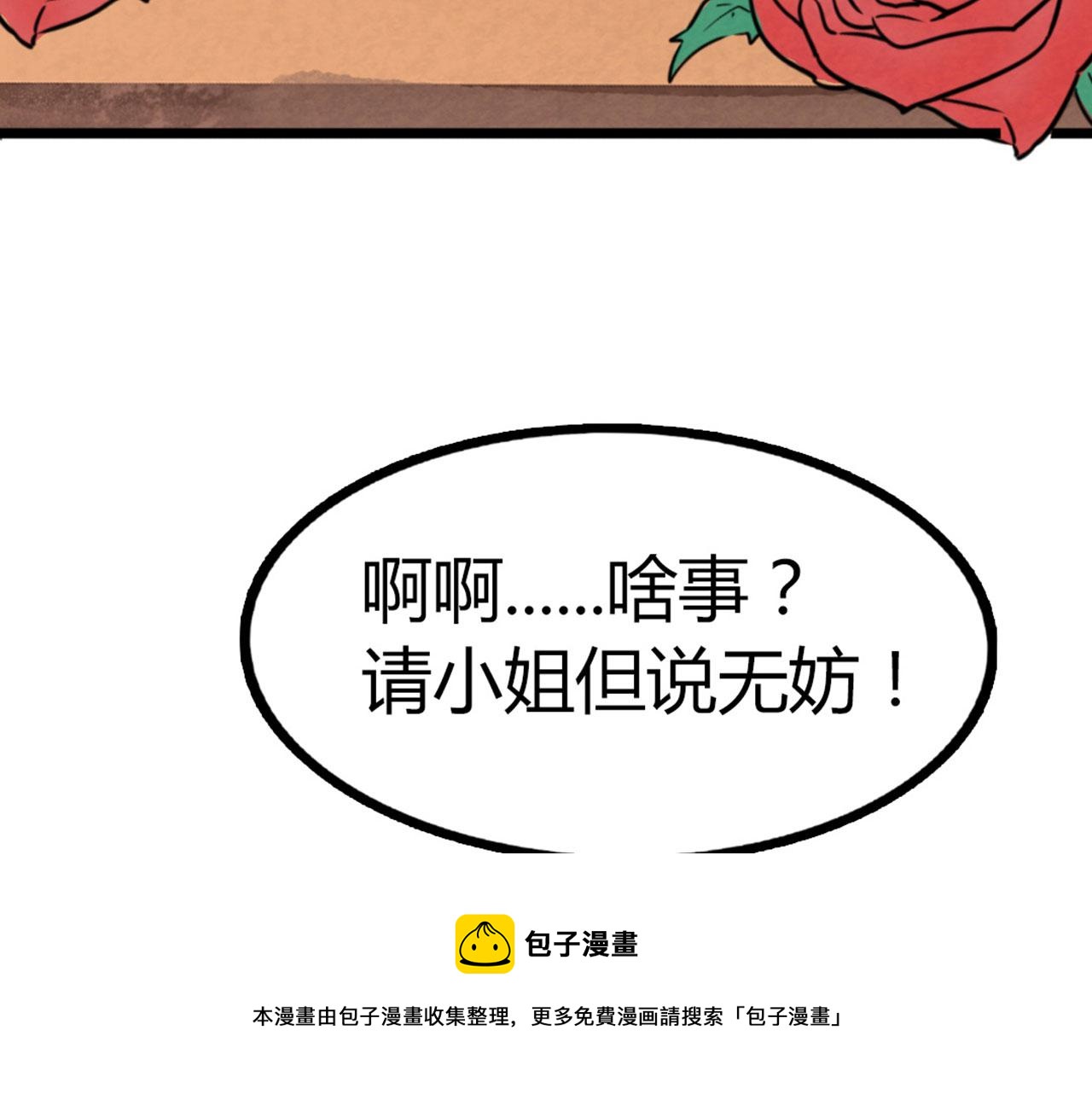 《暴走群侠传》18断魂棍对霸王枪 第50页
