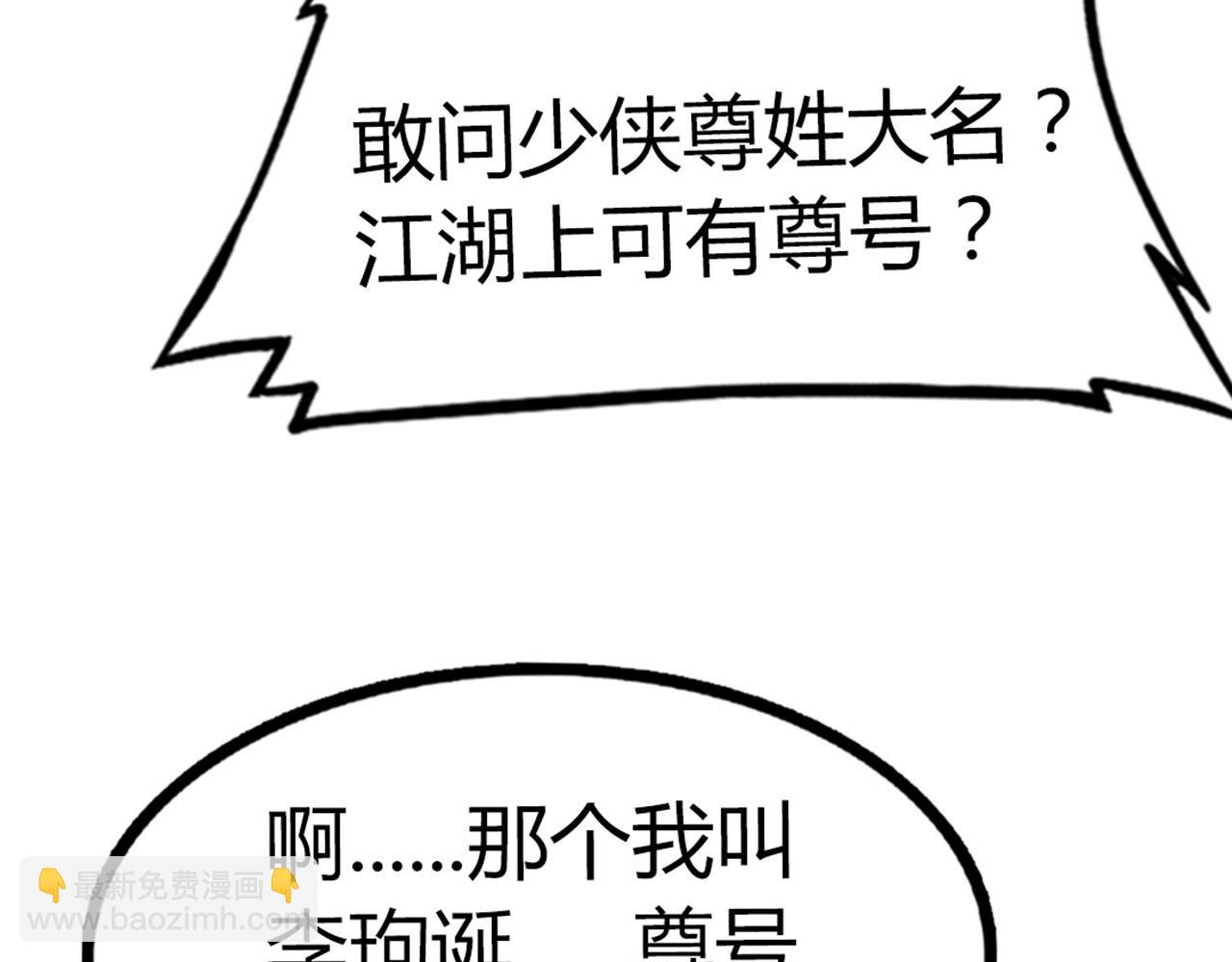 《暴走群侠传》18断魂棍对霸王枪 第6页