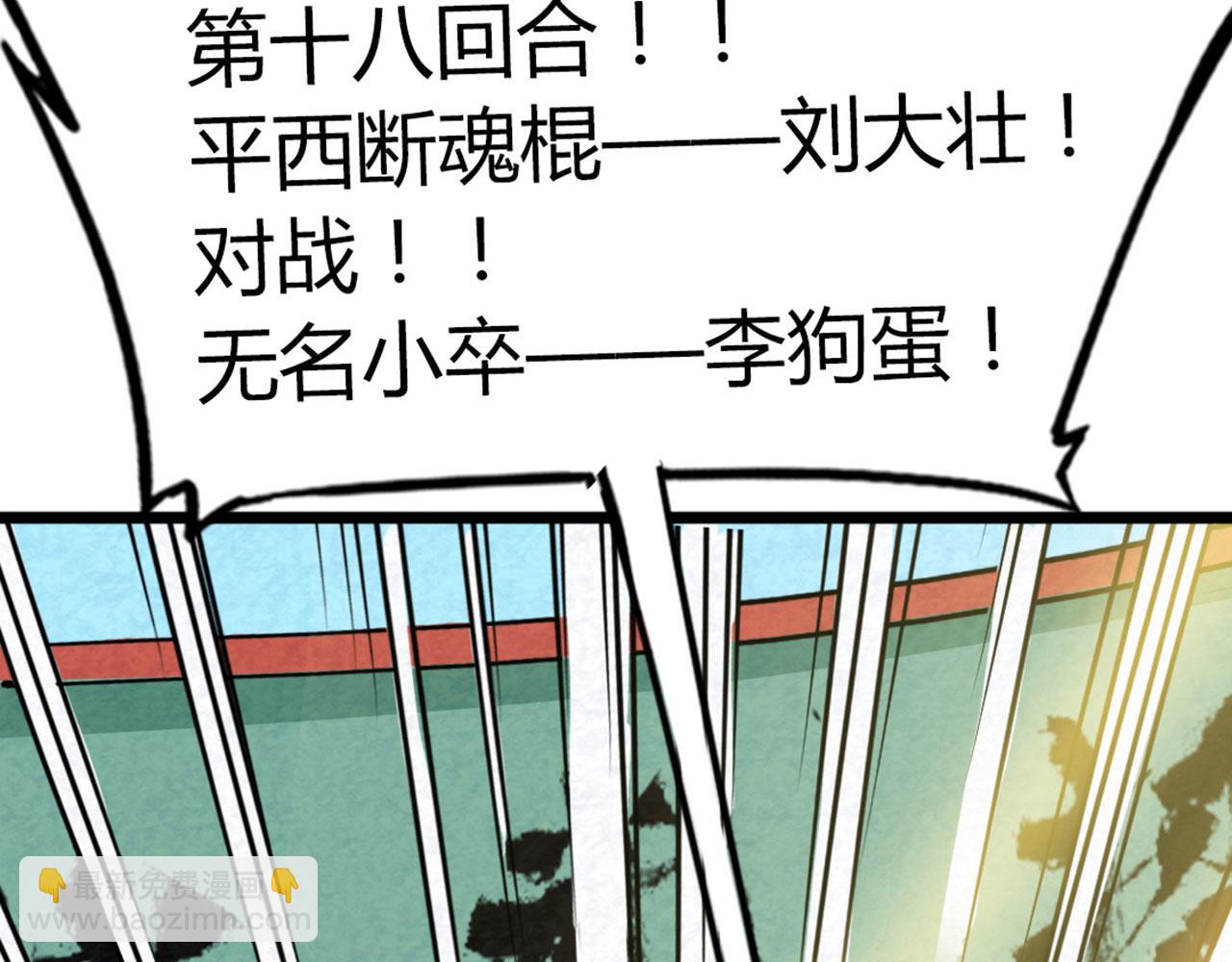 《暴走群侠传》18断魂棍对霸王枪 第9页
