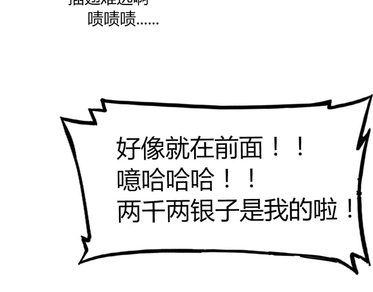 《暴走群侠传》19这个狗蛋很值钱！ 第10页