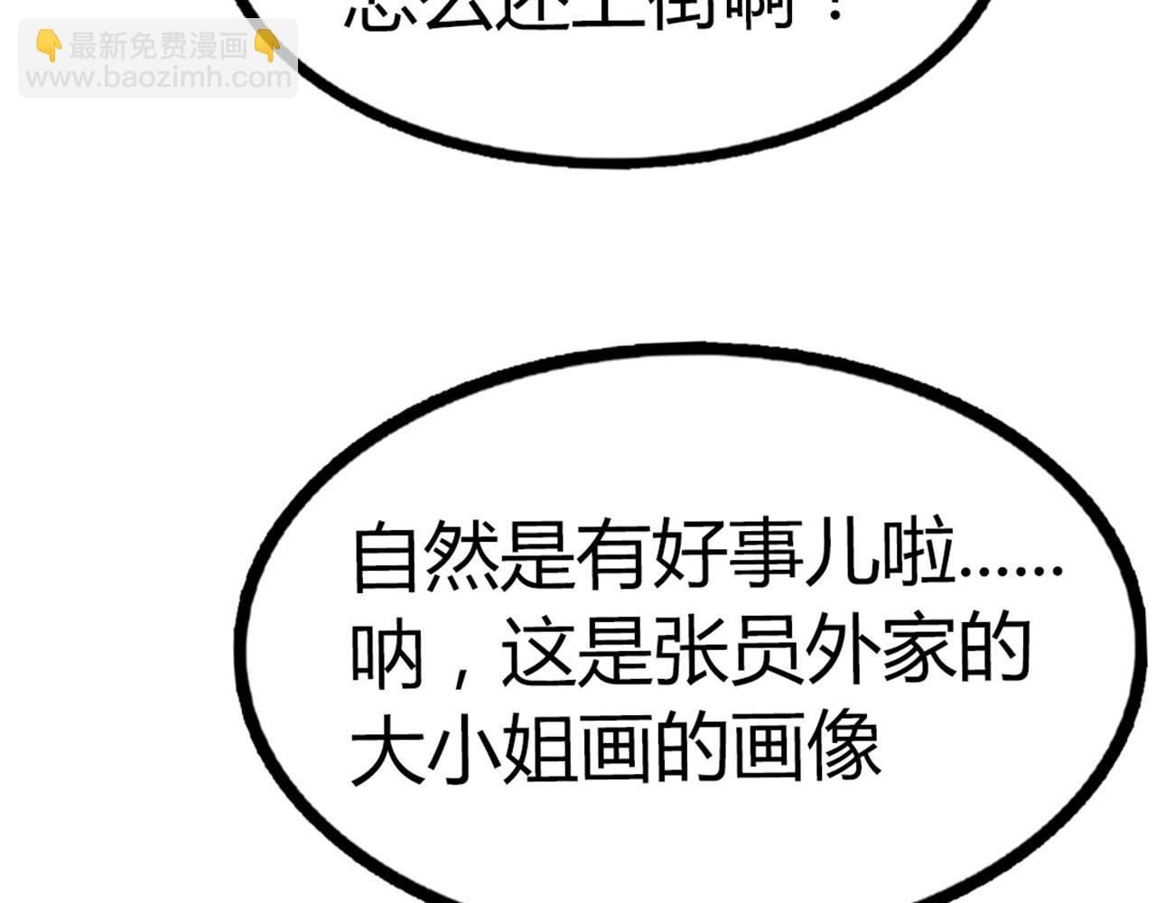 《暴走群侠传》19这个狗蛋很值钱！ 第19页