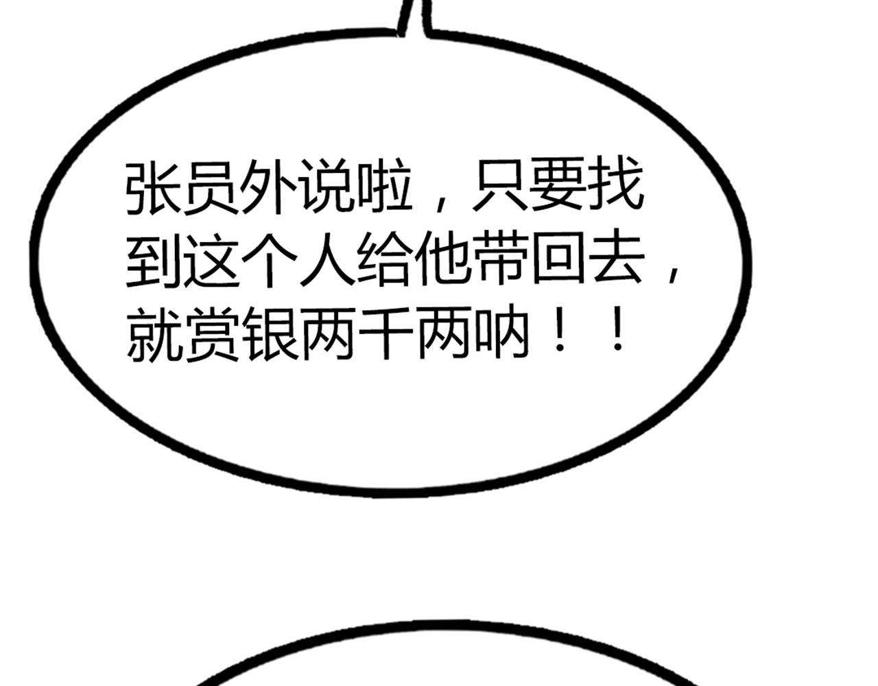 《暴走群侠传》19这个狗蛋很值钱！ 第21页