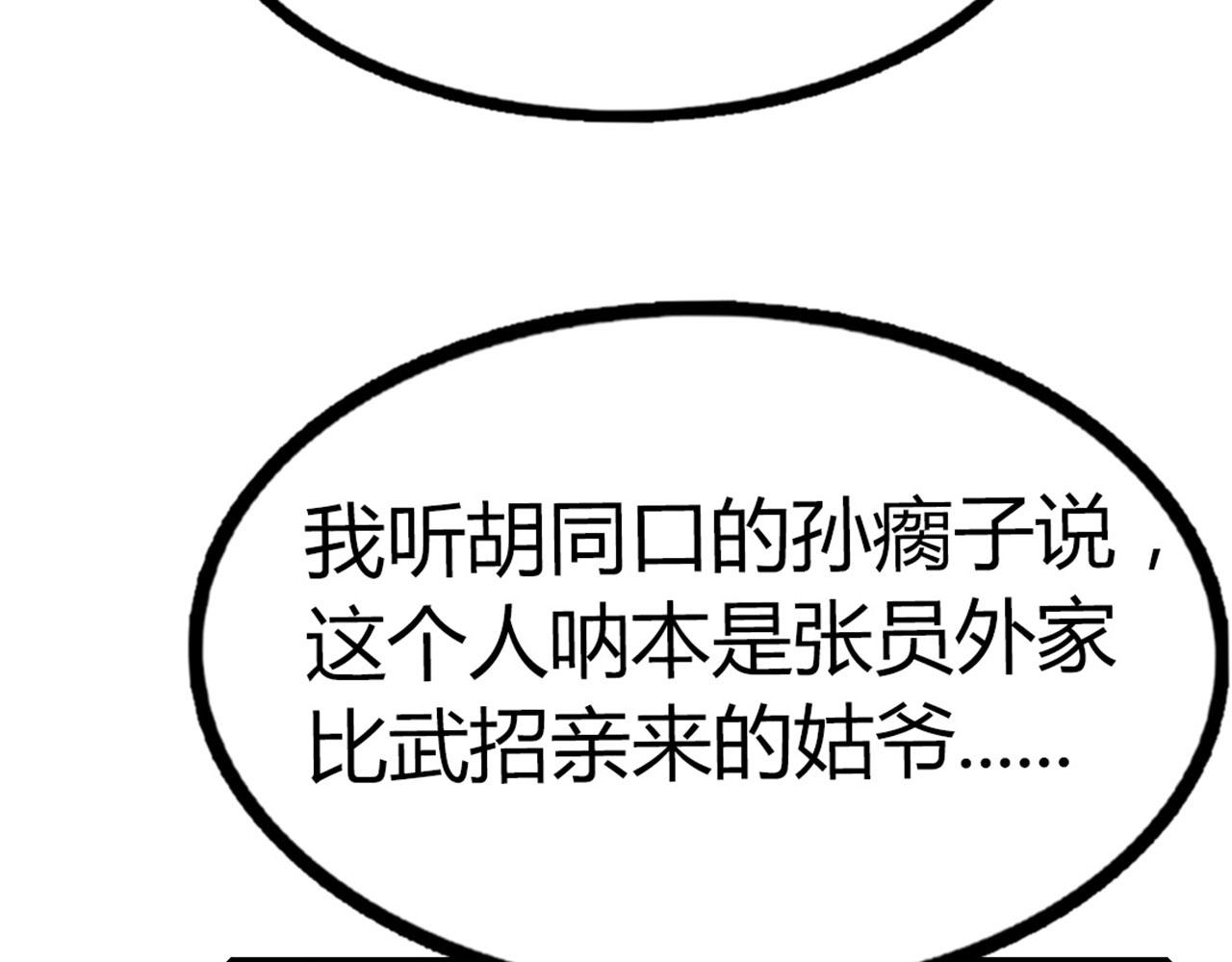 《暴走群侠传》19这个狗蛋很值钱！ 第24页