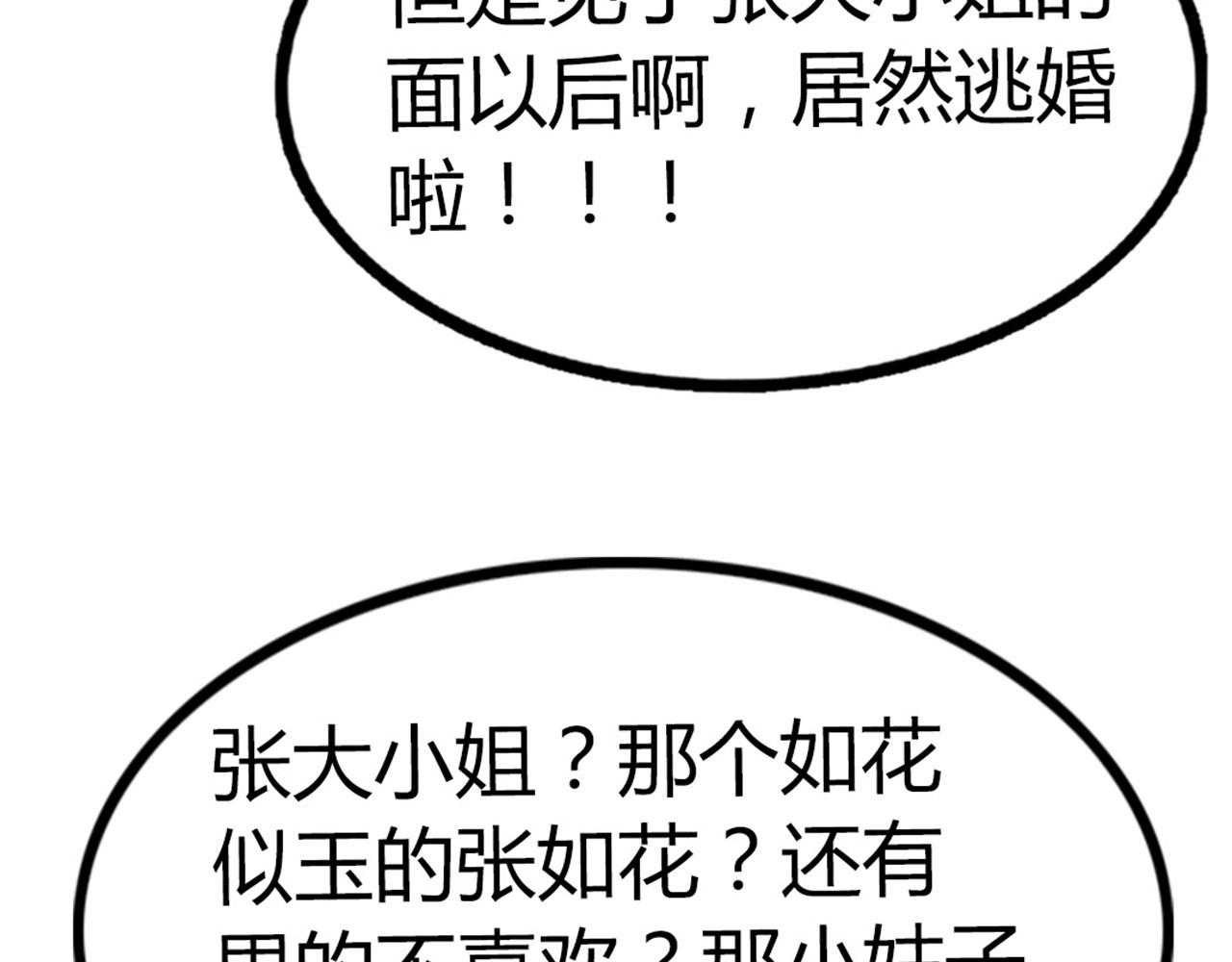 《暴走群侠传》19这个狗蛋很值钱！ 第27页