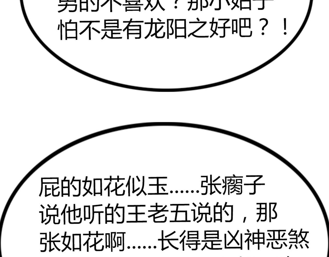 《暴走群侠传》19这个狗蛋很值钱！ 第28页