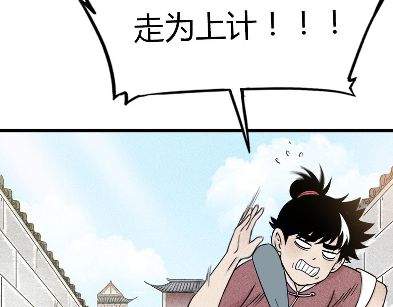 《暴走群侠传》19这个狗蛋很值钱！ 第44页