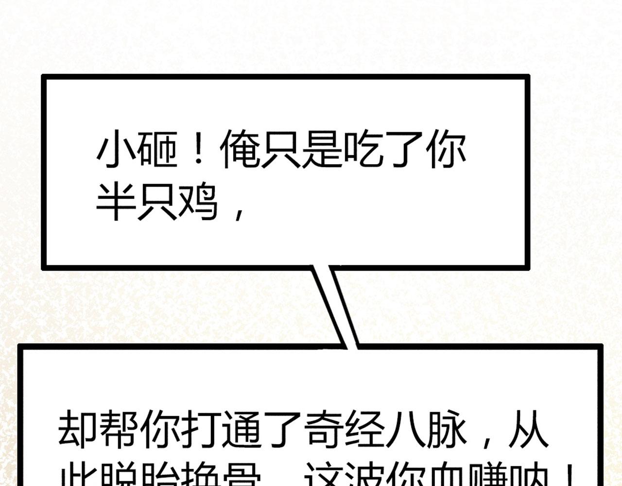 《暴走群侠传》20黑风寨克星 第38页