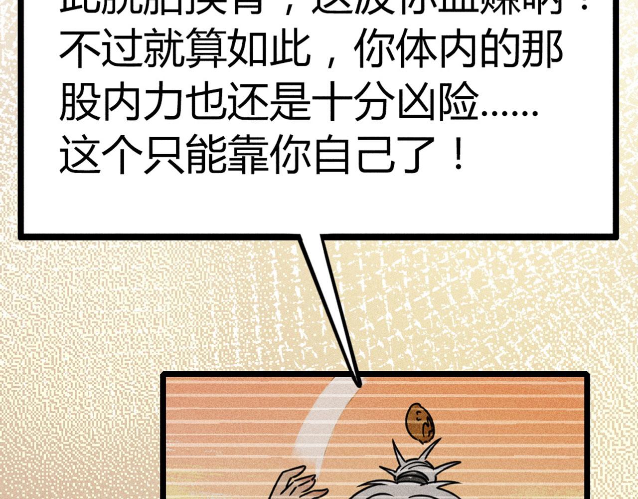 《暴走群侠传》20黑风寨克星 第39页