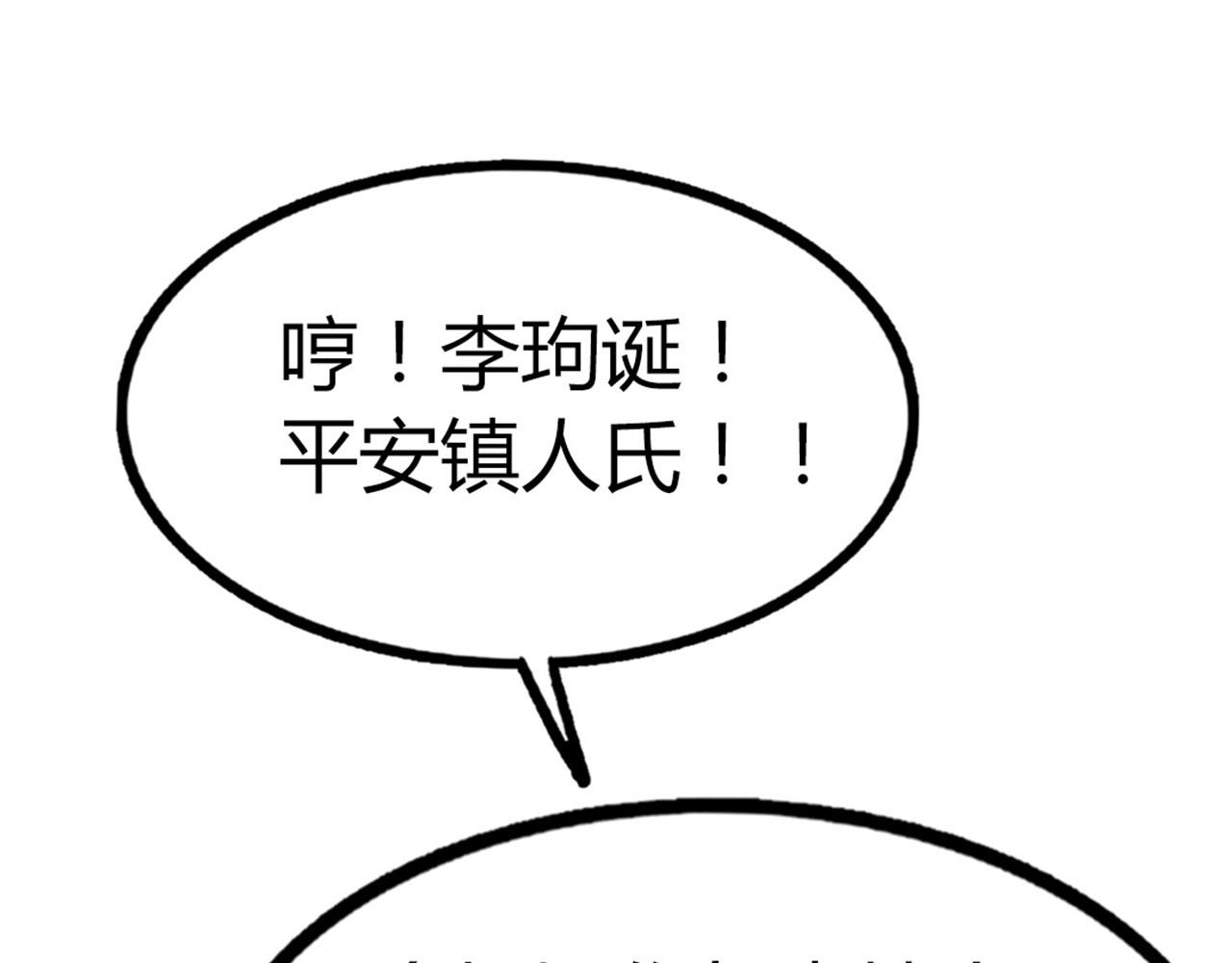 《暴走群侠传》17再来一百杀威棒！ 第29页