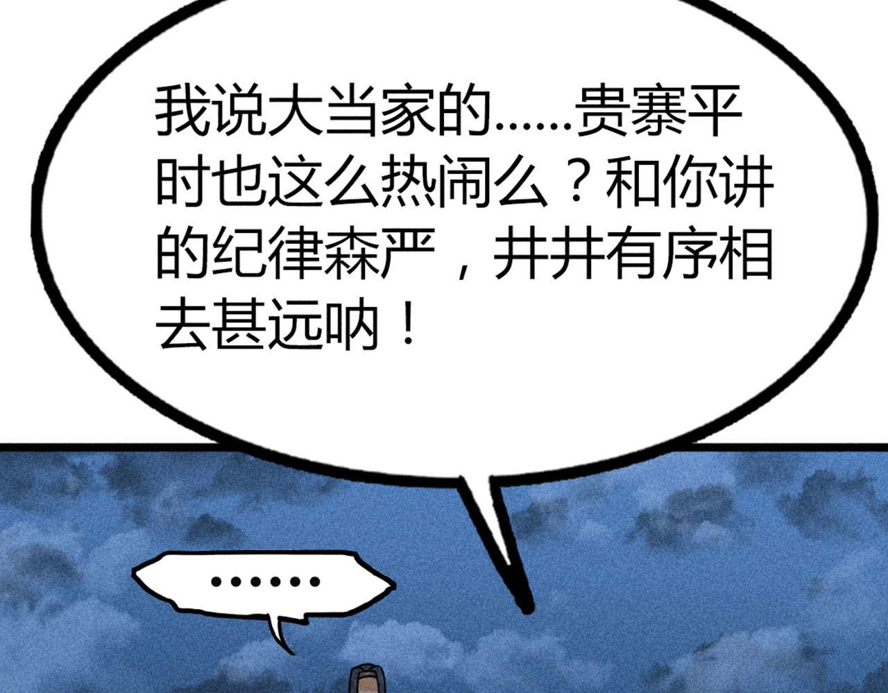 《暴走群侠传》22初遇青龙坛 第26页