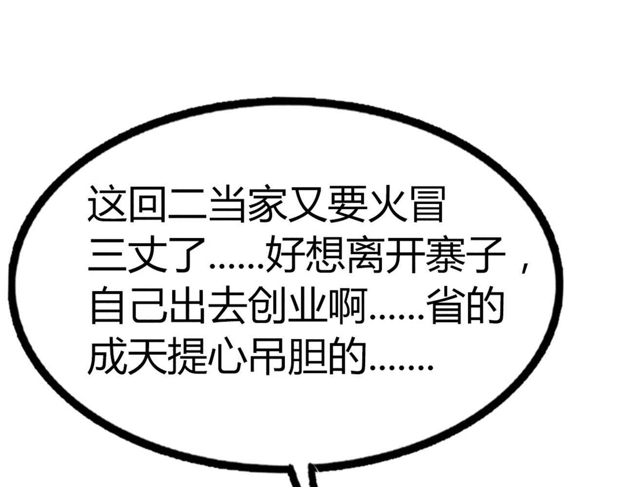 《暴走群侠传》21小姐姐救星 第11页