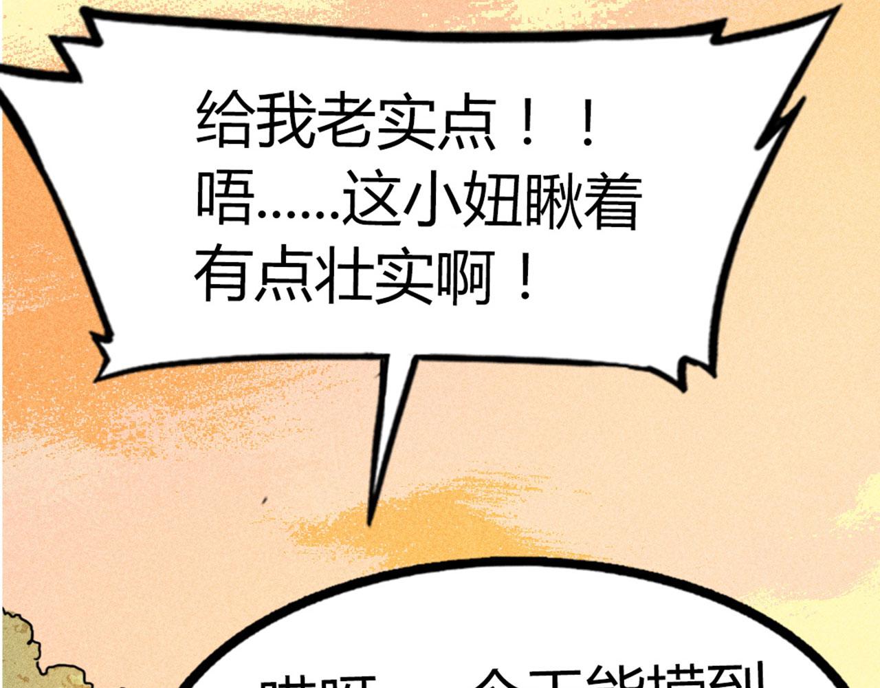《暴走群侠传》21小姐姐救星 第26页