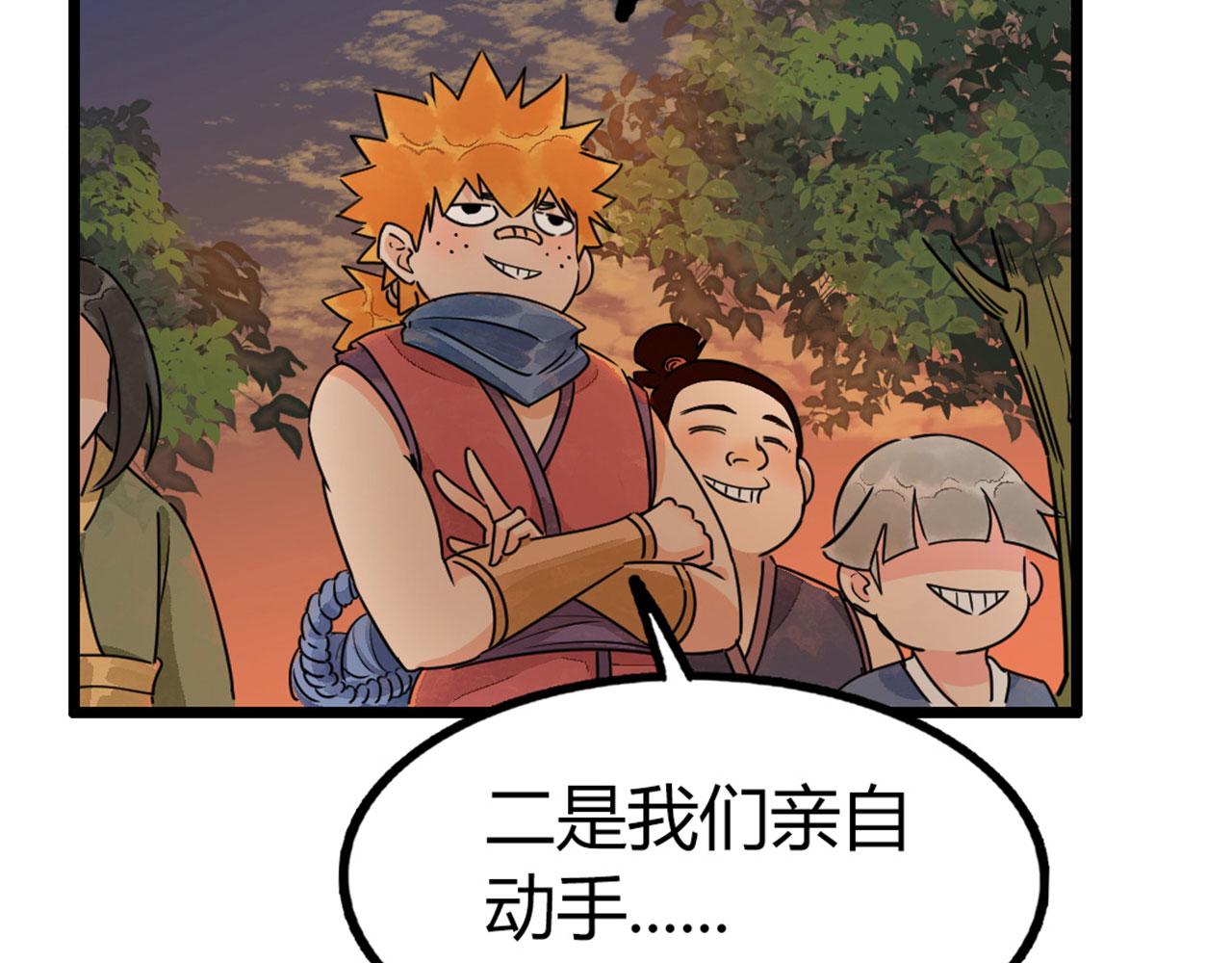 《暴走群侠传》25群狼御狩 第10页