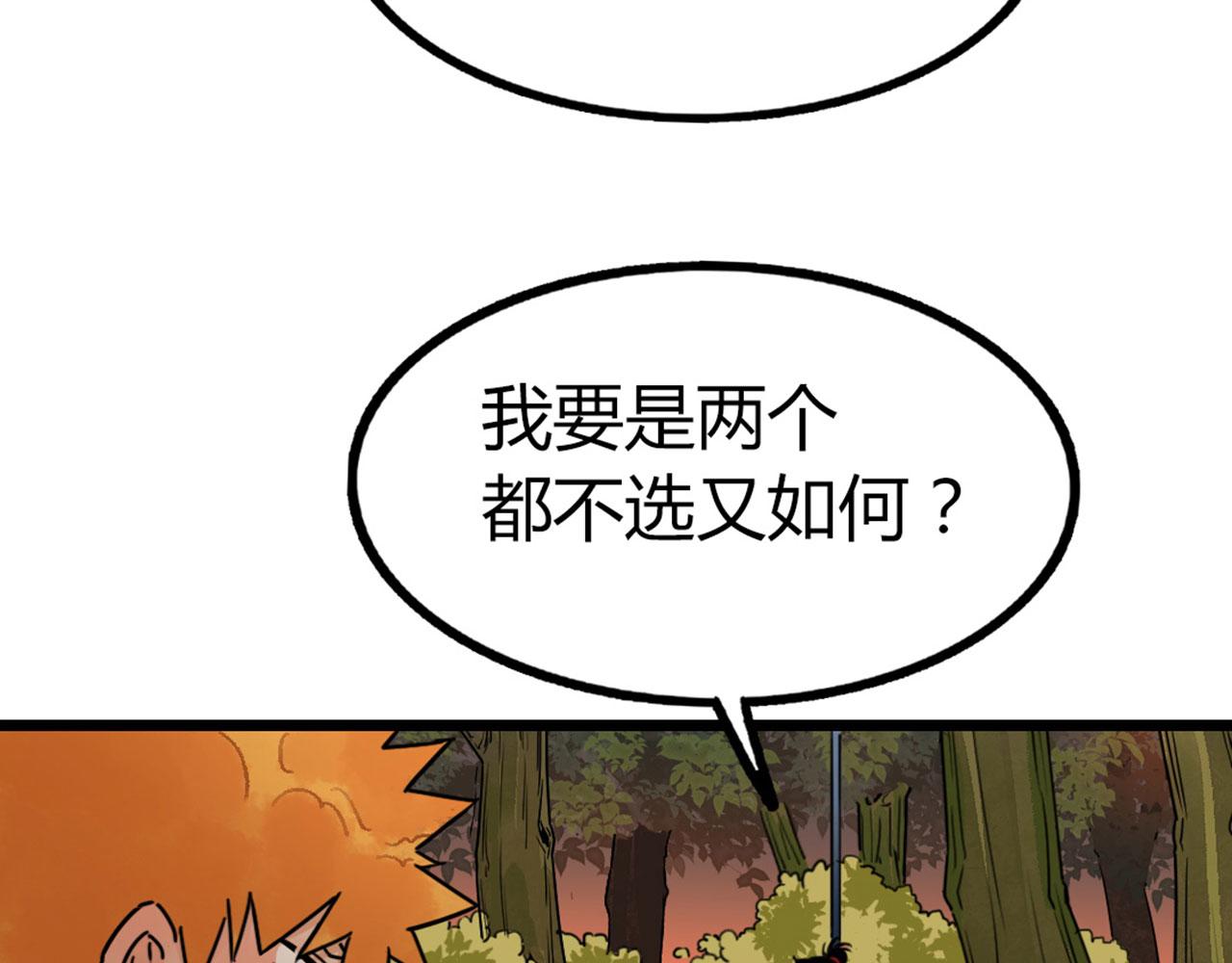 《暴走群侠传》25群狼御狩 第11页