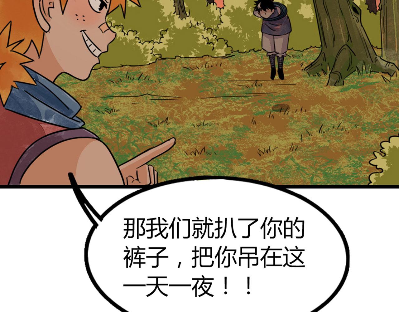 《暴走群侠传》25群狼御狩 第12页