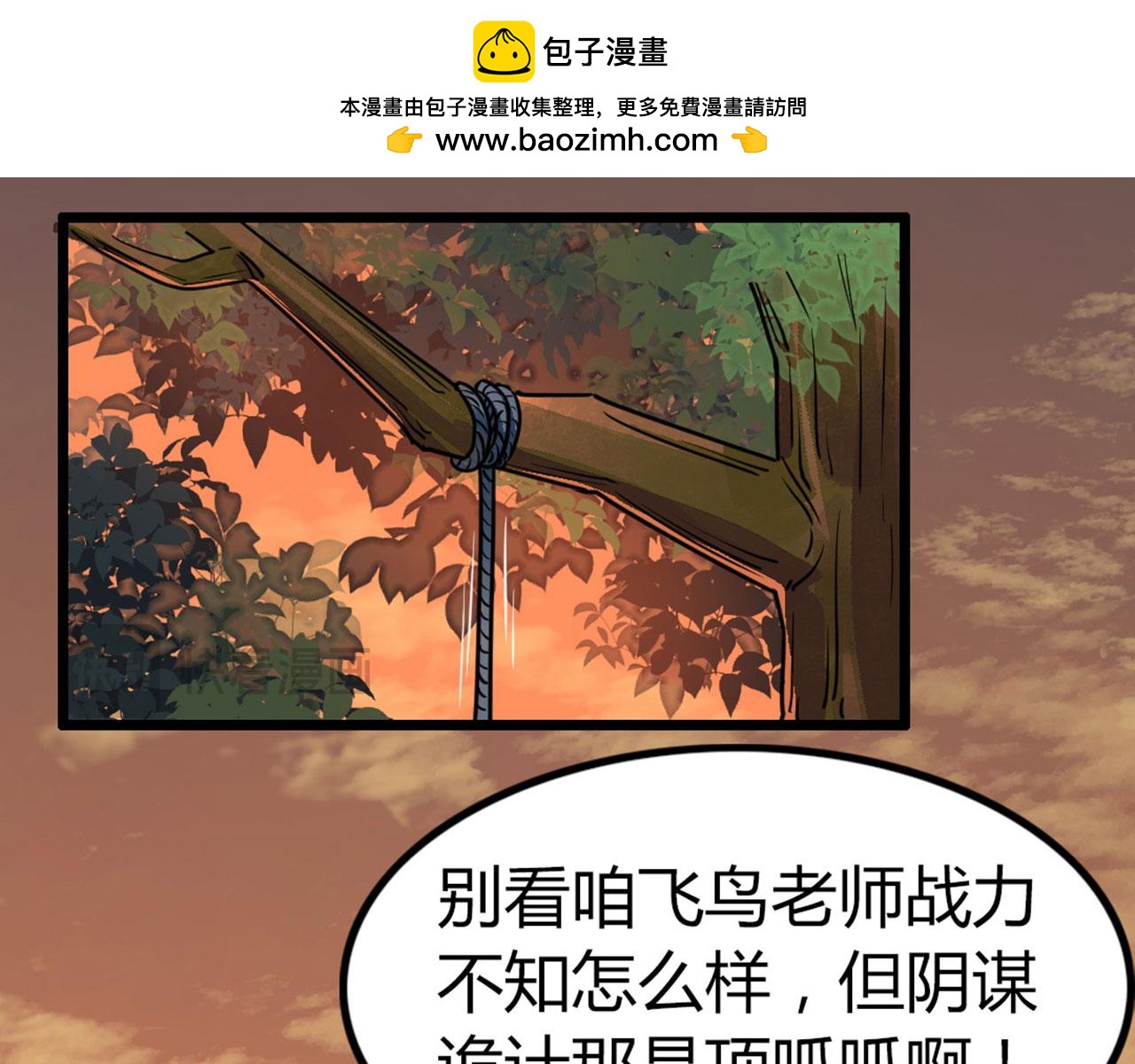 《暴走群侠传》25群狼御狩 第2页