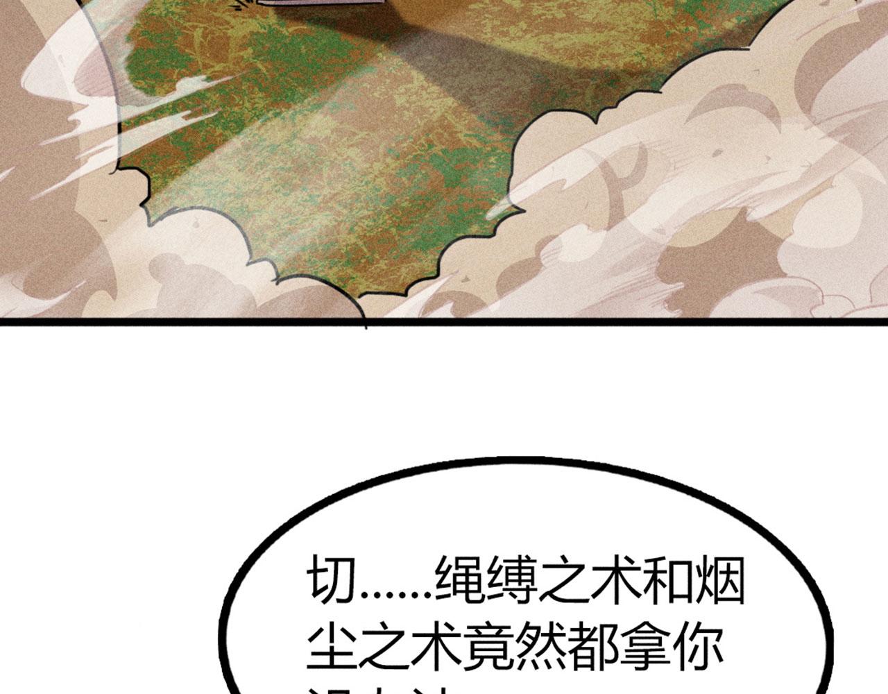 《暴走群侠传》25群狼御狩 第35页