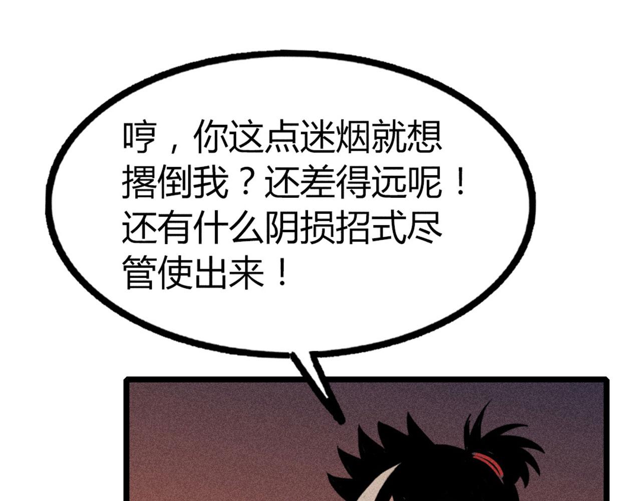 《暴走群侠传》25群狼御狩 第37页