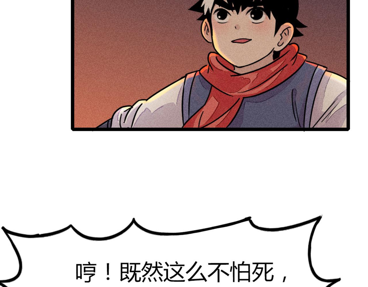 《暴走群侠传》25群狼御狩 第39页