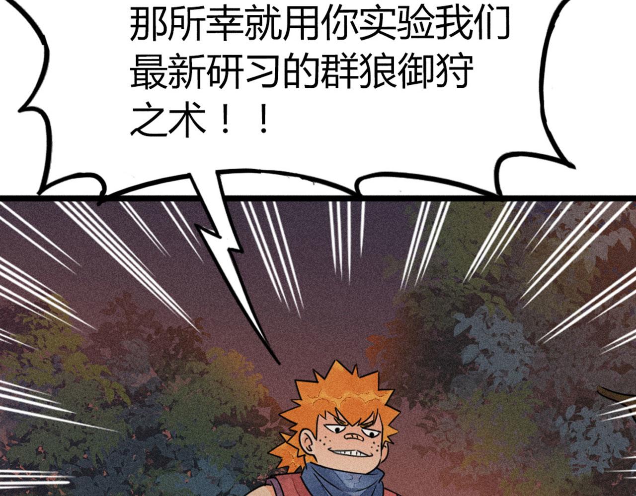 《暴走群侠传》25群狼御狩 第40页