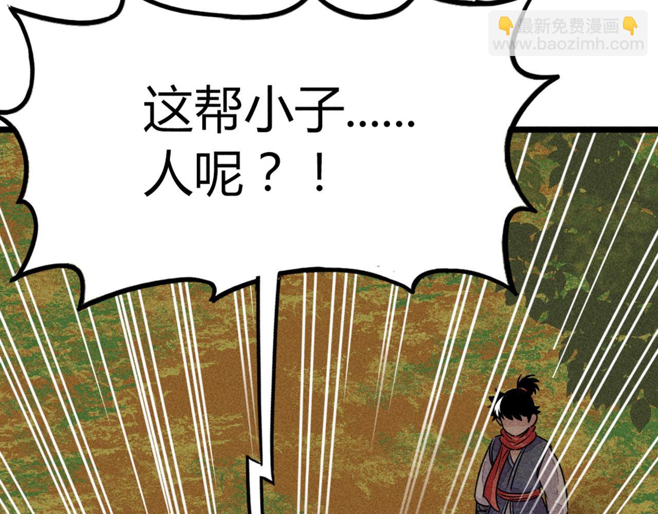 《暴走群侠传》25群狼御狩 第45页