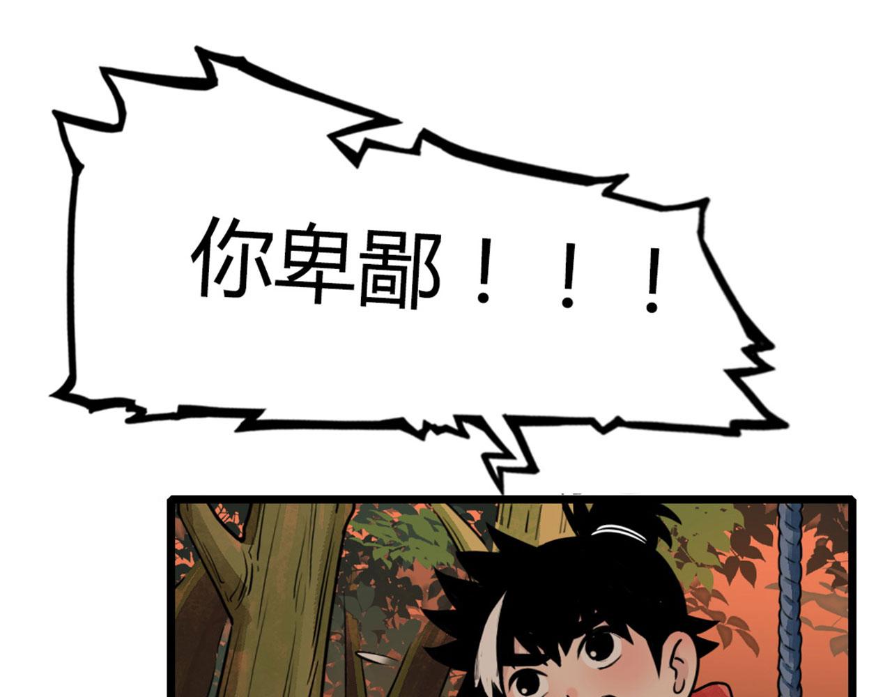 《暴走群侠传》25群狼御狩 第7页