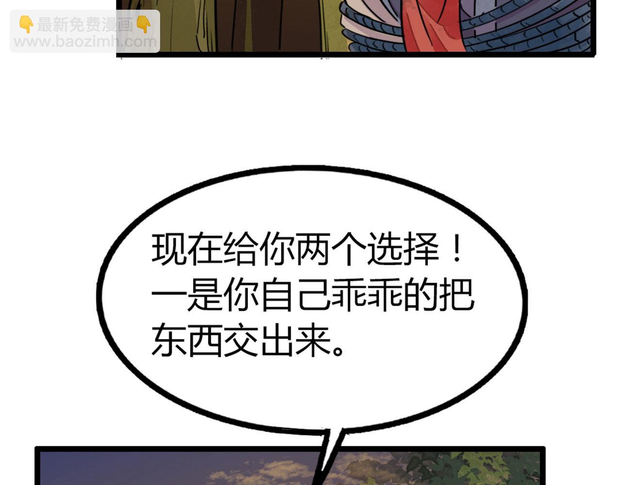 《暴走群侠传》25群狼御狩 第9页