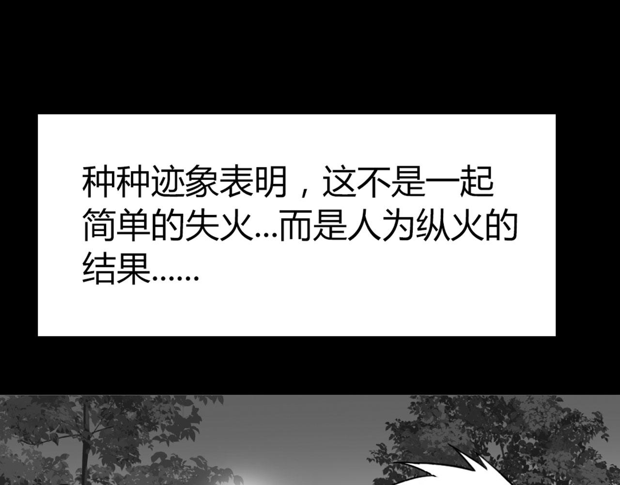 《暴走群侠传》28白狼之耻 第24页