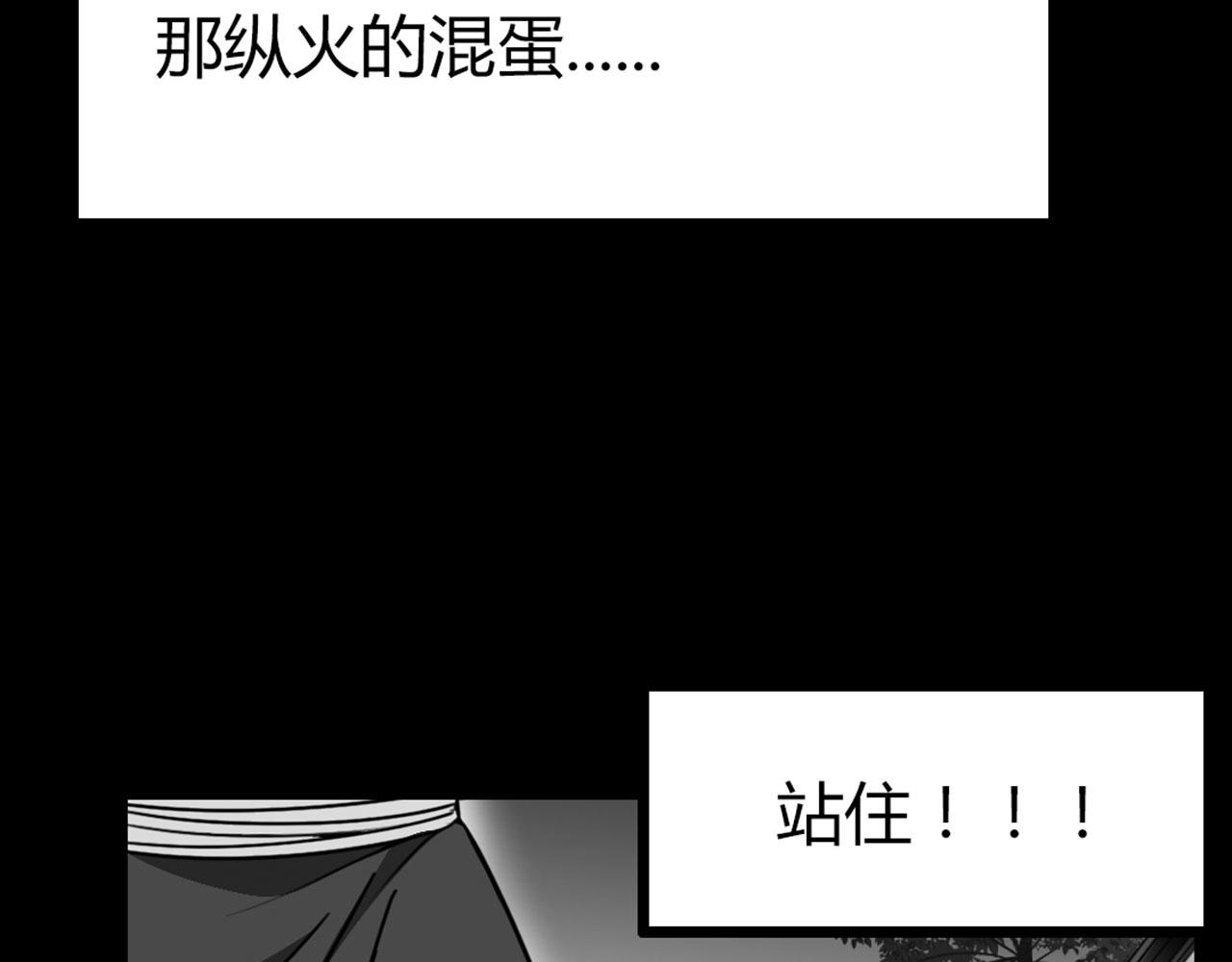 《暴走群侠传》28白狼之耻 第29页