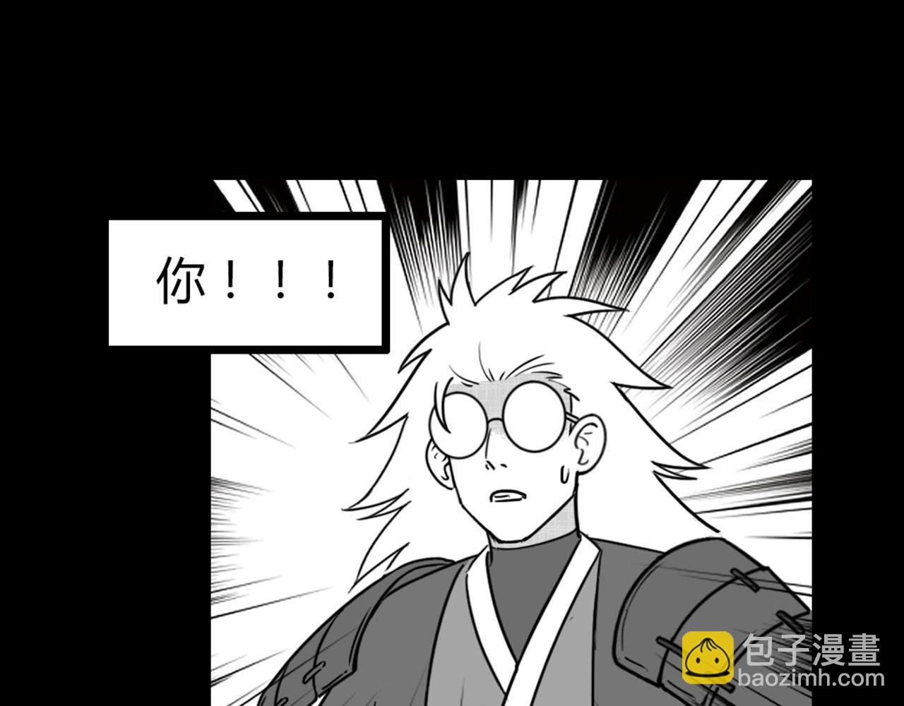 《暴走群侠传》28白狼之耻 第36页