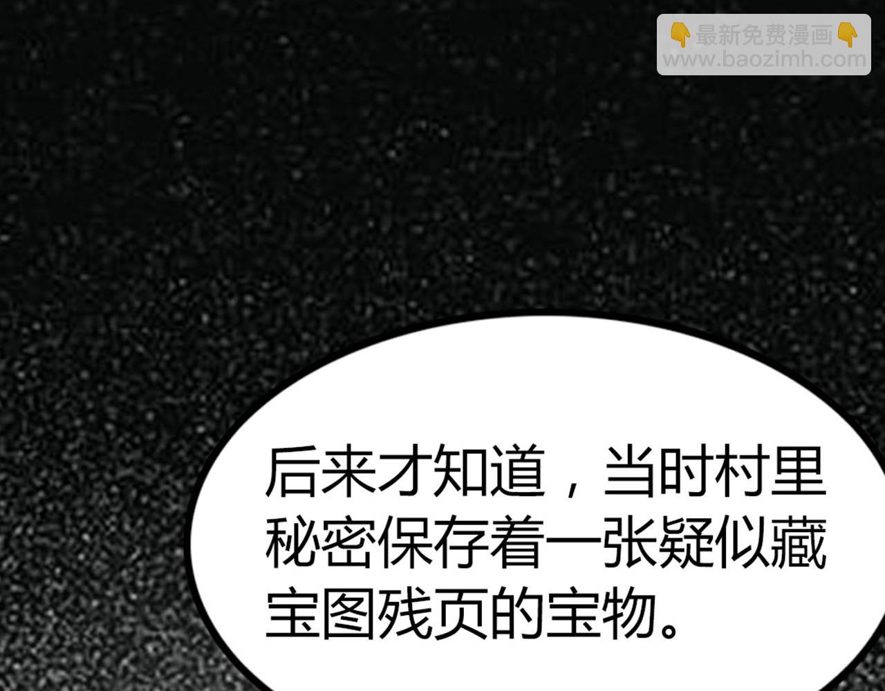 《暴走群侠传》28白狼之耻 第49页