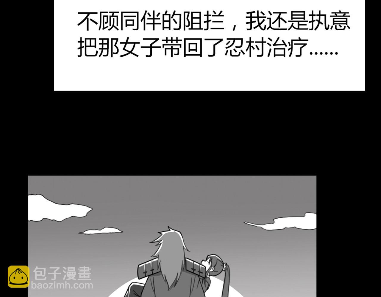 《暴走群侠传》28白狼之耻 第5页