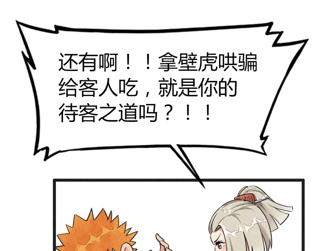 《暴走群侠传》26小心！有埋伏！ 第12页