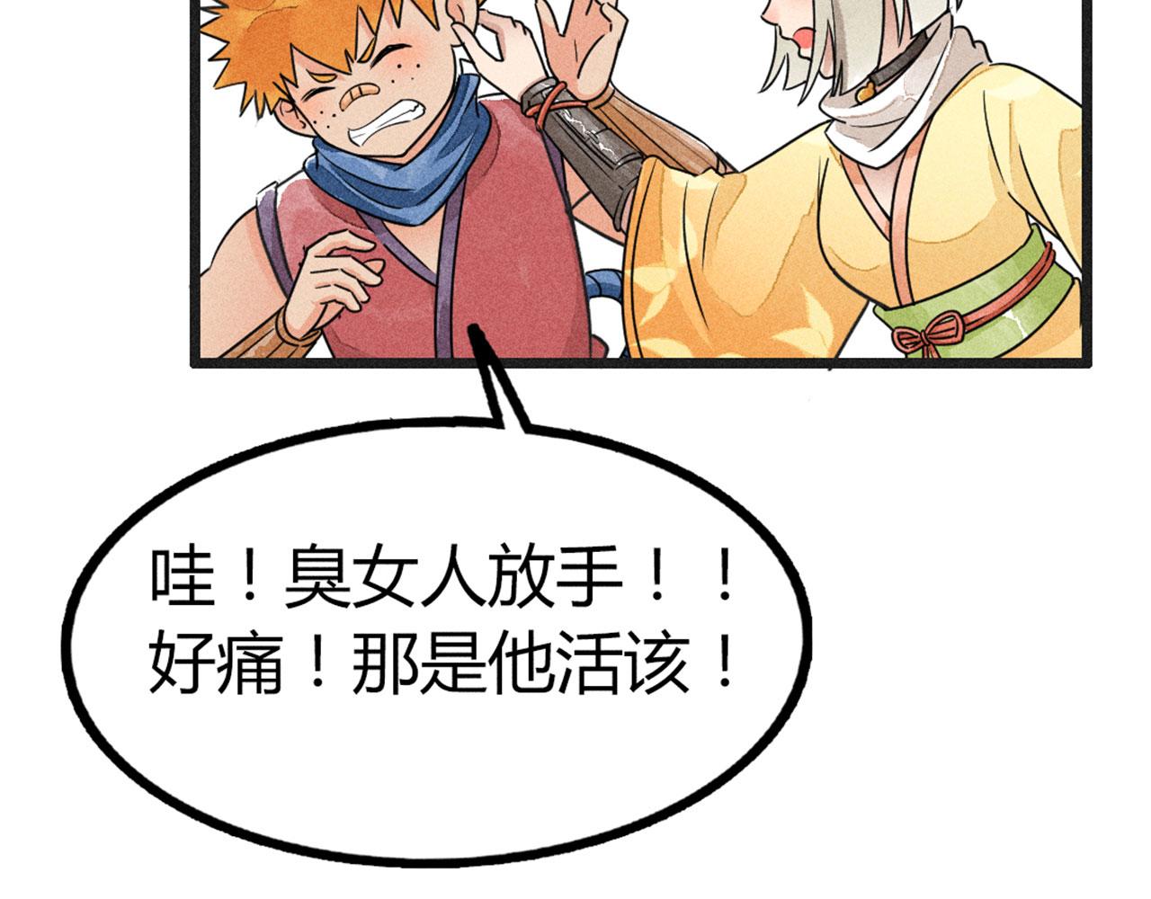 《暴走群侠传》26小心！有埋伏！ 第13页