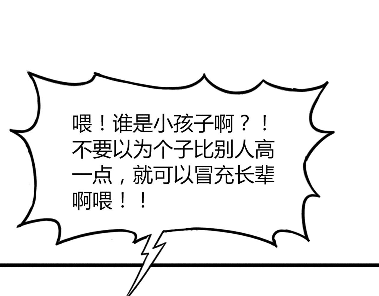 《暴走群侠传》26小心！有埋伏！ 第29页