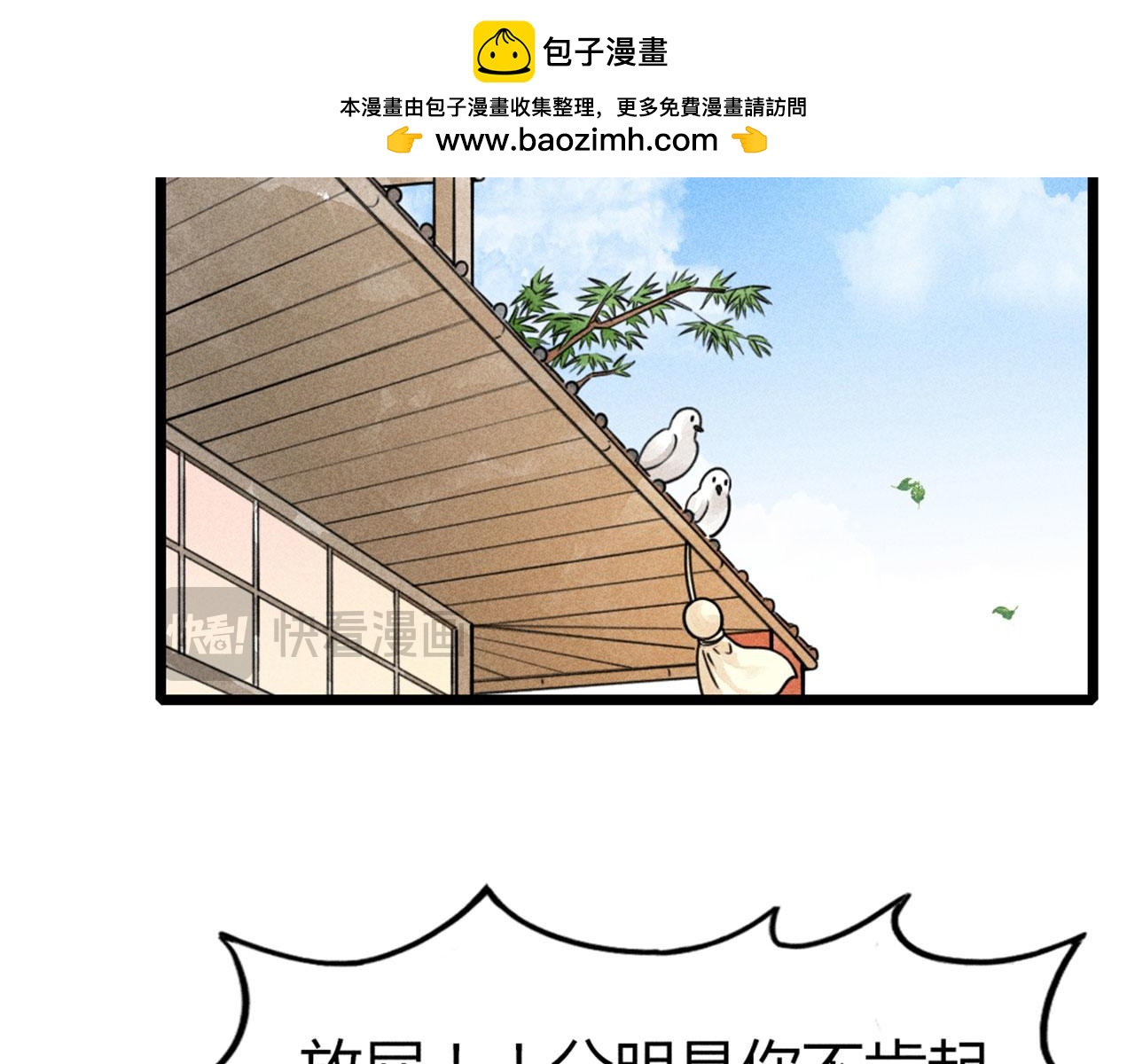 《暴走群侠传》26小心！有埋伏！ 第2页