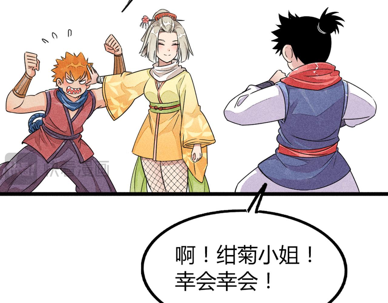 《暴走群侠传》26小心！有埋伏！ 第30页