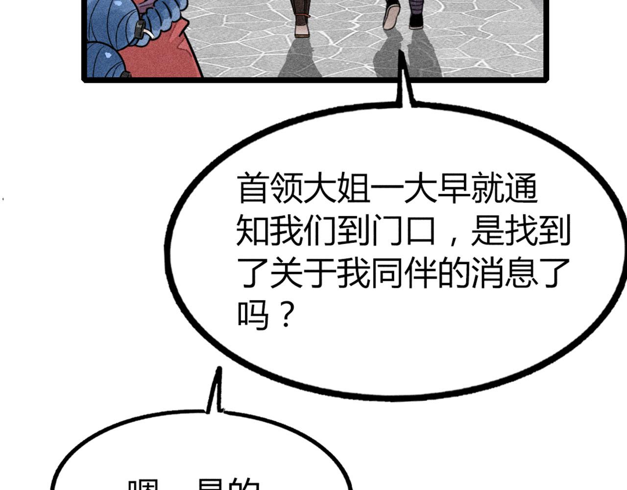 《暴走群侠传》26小心！有埋伏！ 第33页